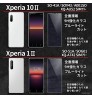 xperia全機種対応Xperia ガラスフィルム ブルーライトカット 送料無料 30日間交換保証 Xperia ガラスフィルム ブルーライトカット 保護フィルム 強化ガラス フィルム2点セット